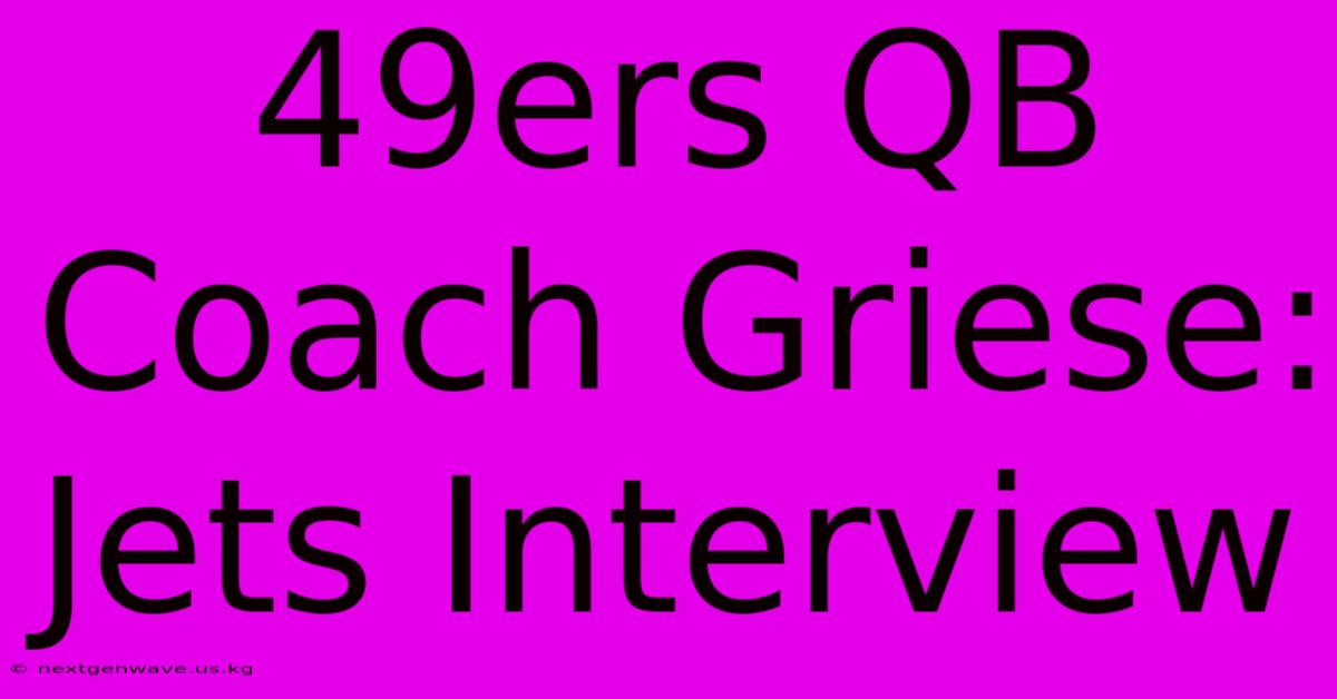 49ers QB Coach Griese: Jets Interview